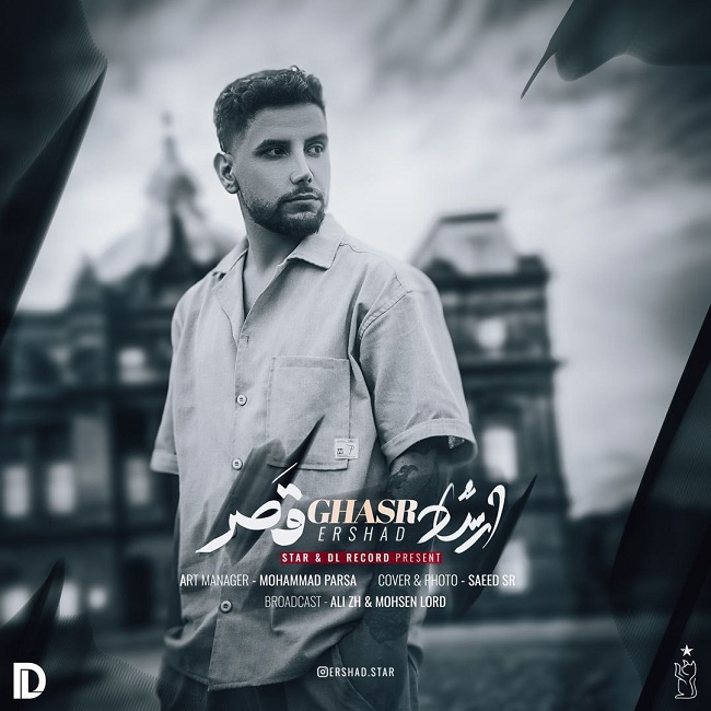 دانلود آهنگ قصر دانلود آهنگ قصر